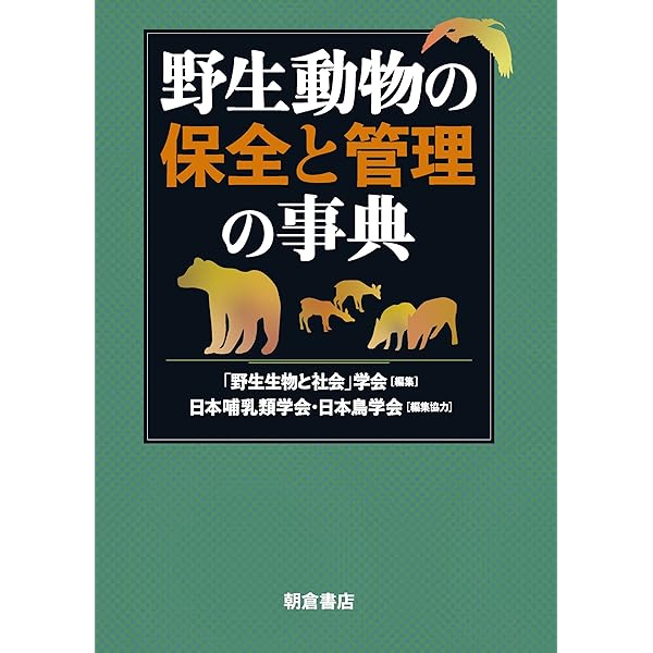 Amazon.co.jp: 哺乳類学の百科事典 : 日本哺乳類学会: 本